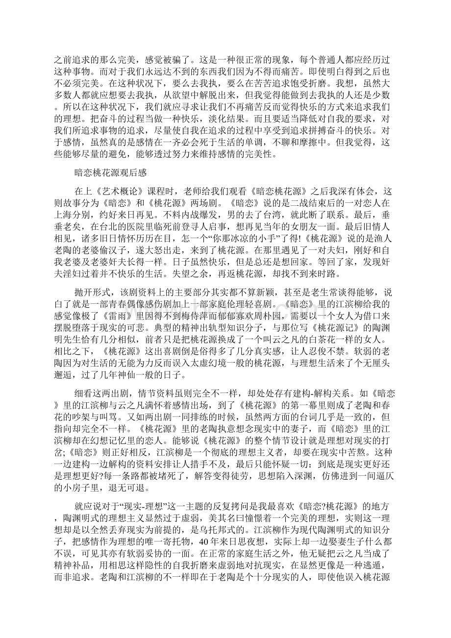 暗恋桃花源观后感字作文Word格式文档下载.docx_第2页