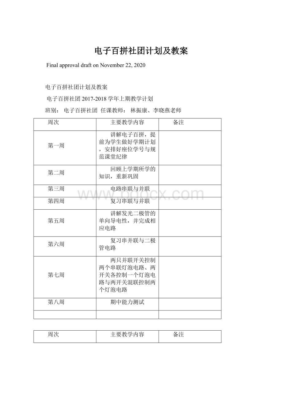 电子百拼社团计划及教案.docx