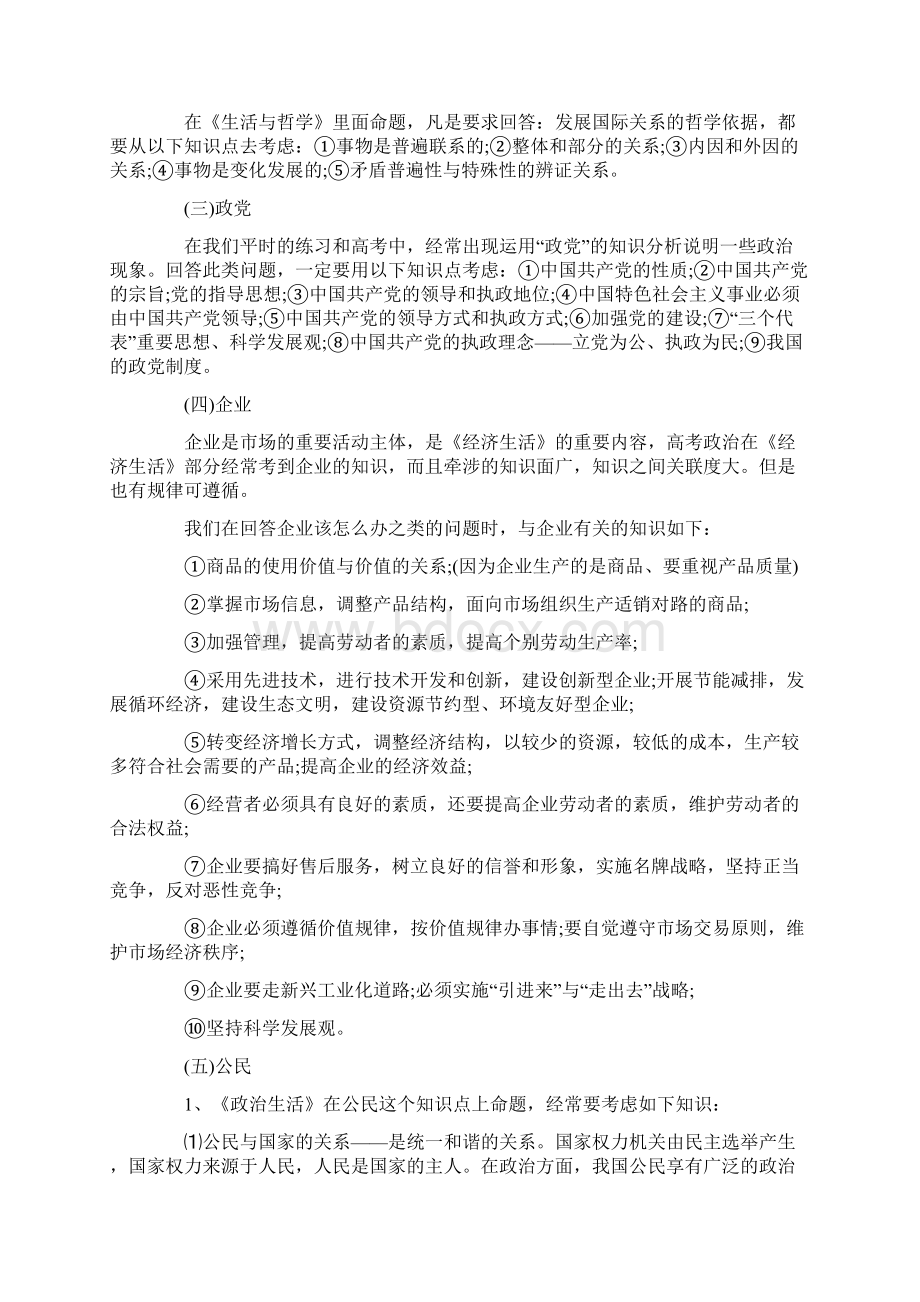 高考政治必背大题框架整理高考政治必背知识点.docx_第2页