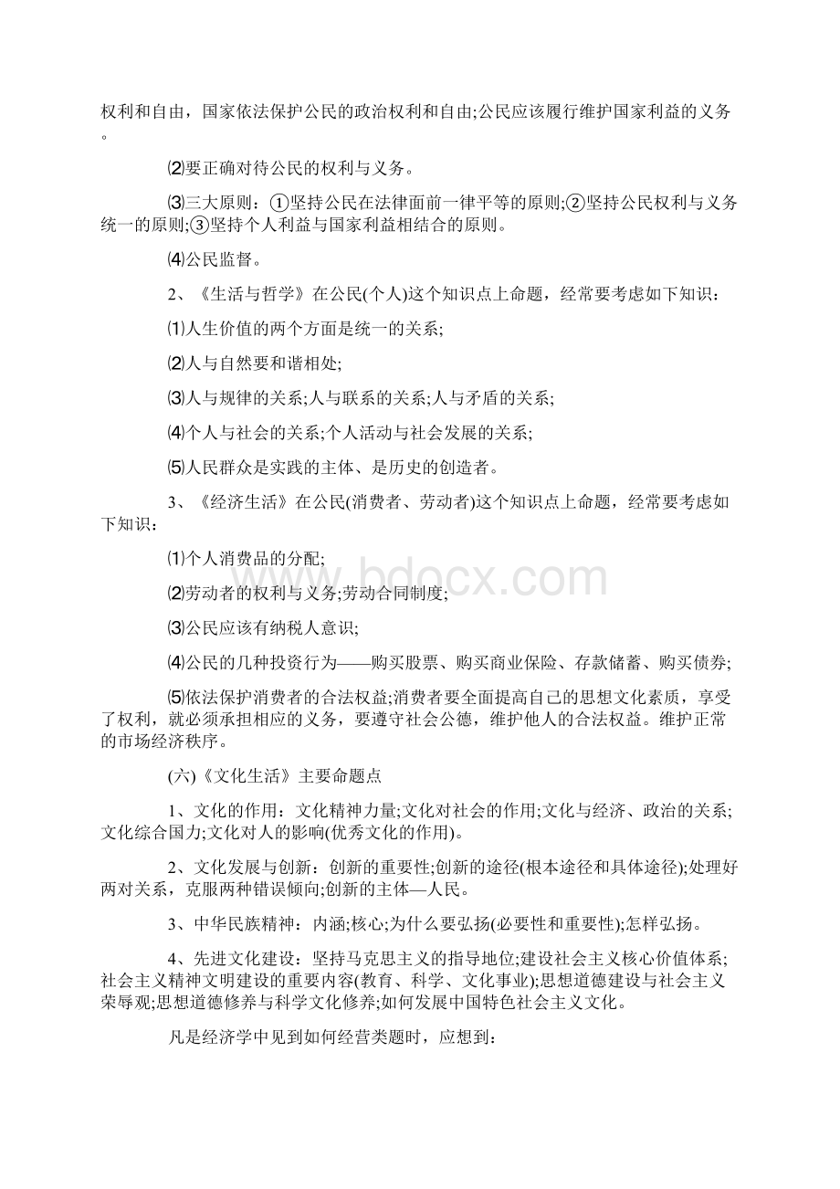 高考政治必背大题框架整理高考政治必背知识点.docx_第3页