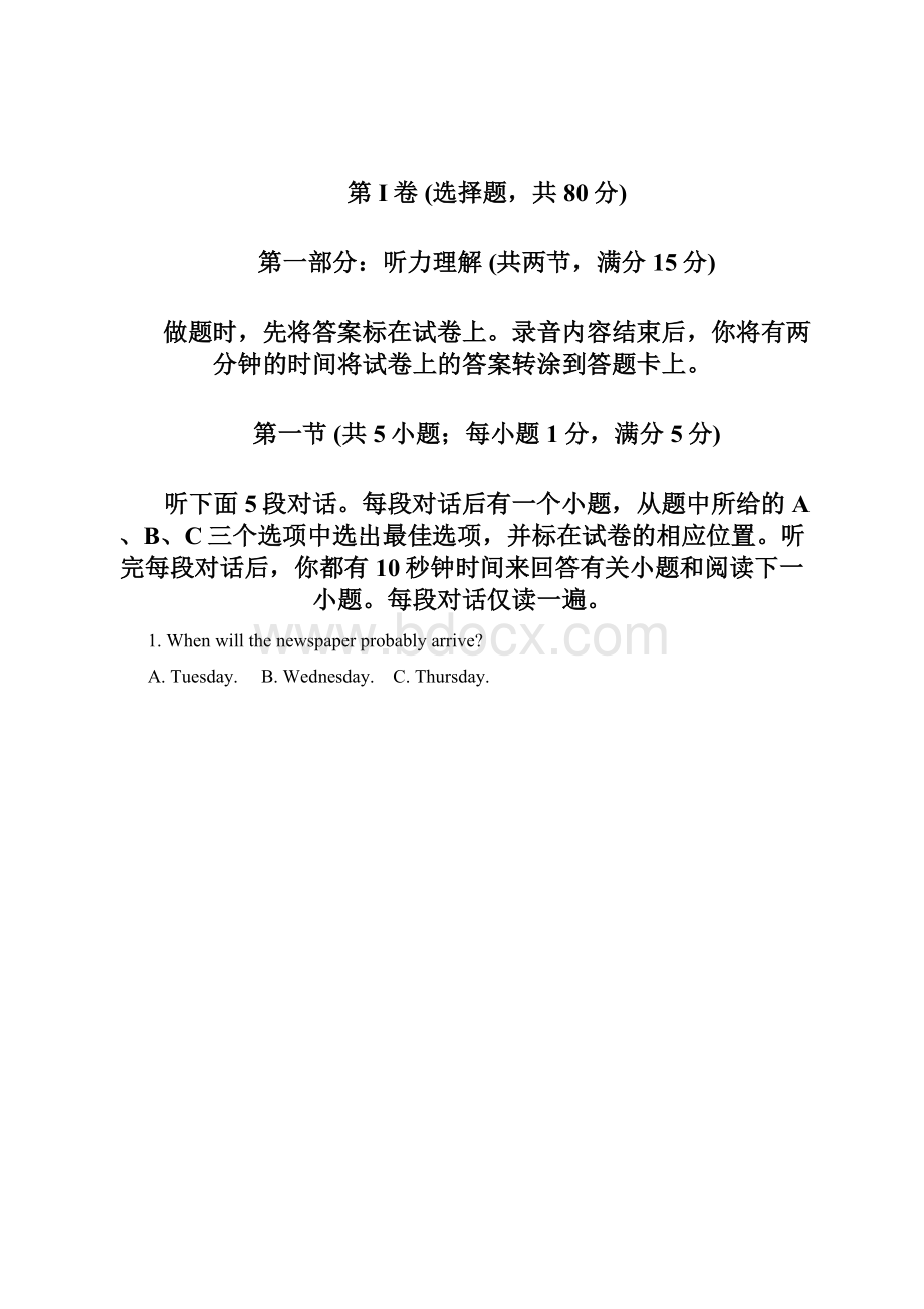 江苏省苏州市学年高三上学期期初调研英语试题 Word版含答案.docx_第2页