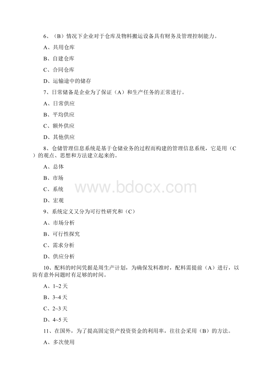 物流大赛模拟试题二Word格式文档下载.docx_第2页