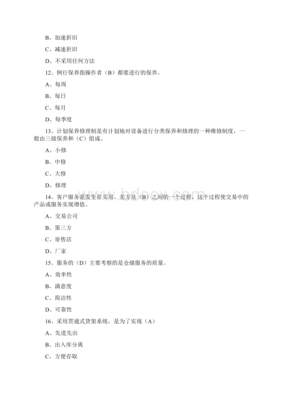 物流大赛模拟试题二Word格式文档下载.docx_第3页