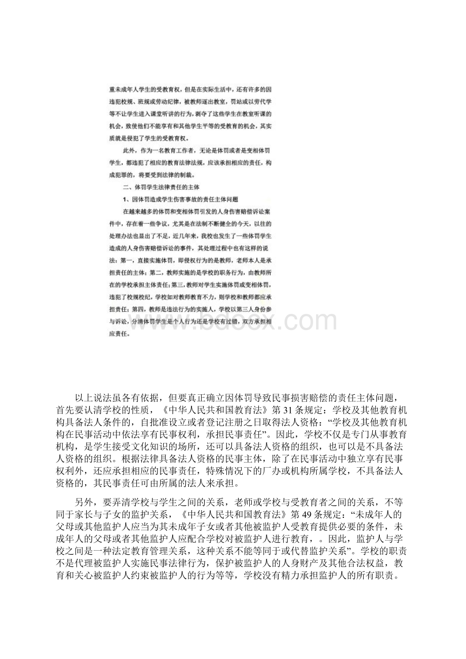 国家法律对学生体罚及变相体罚的界定.docx_第3页