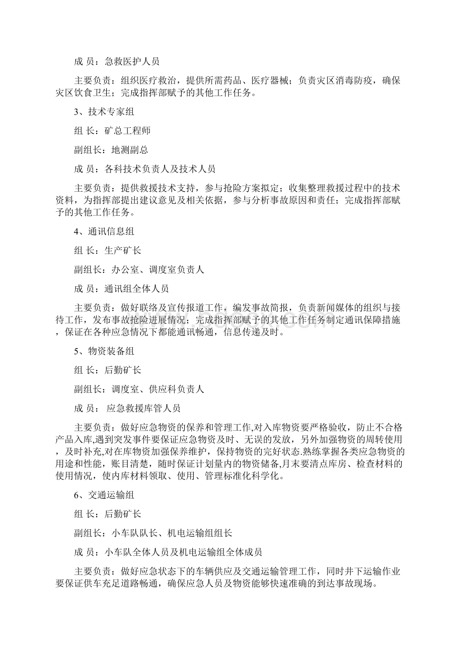 煤矿应急救援指挥机构管理机构组织机构及管理职责.docx_第2页