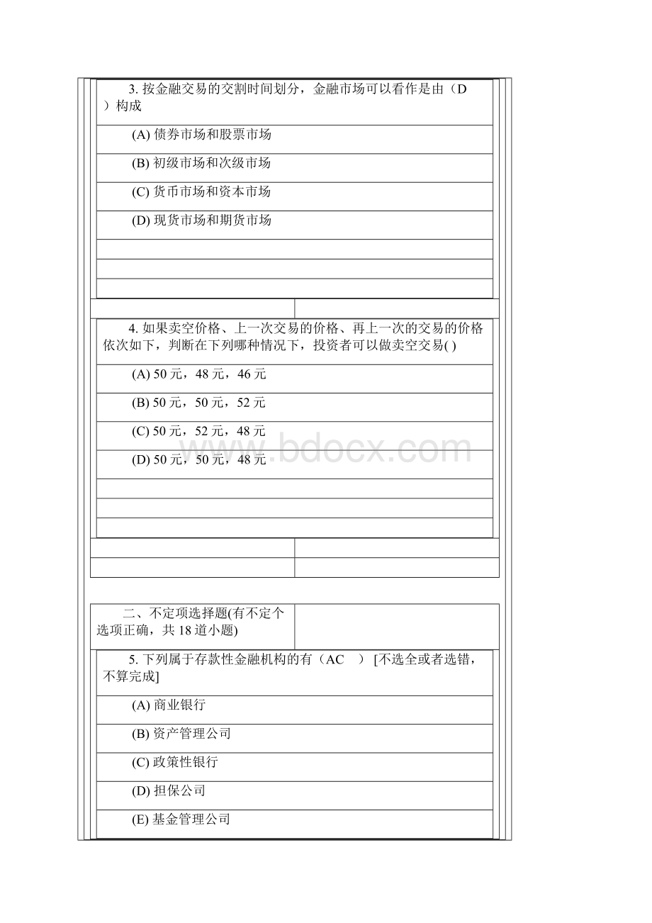 西南交金融市场及金融机构离线作业Word文件下载.docx_第2页