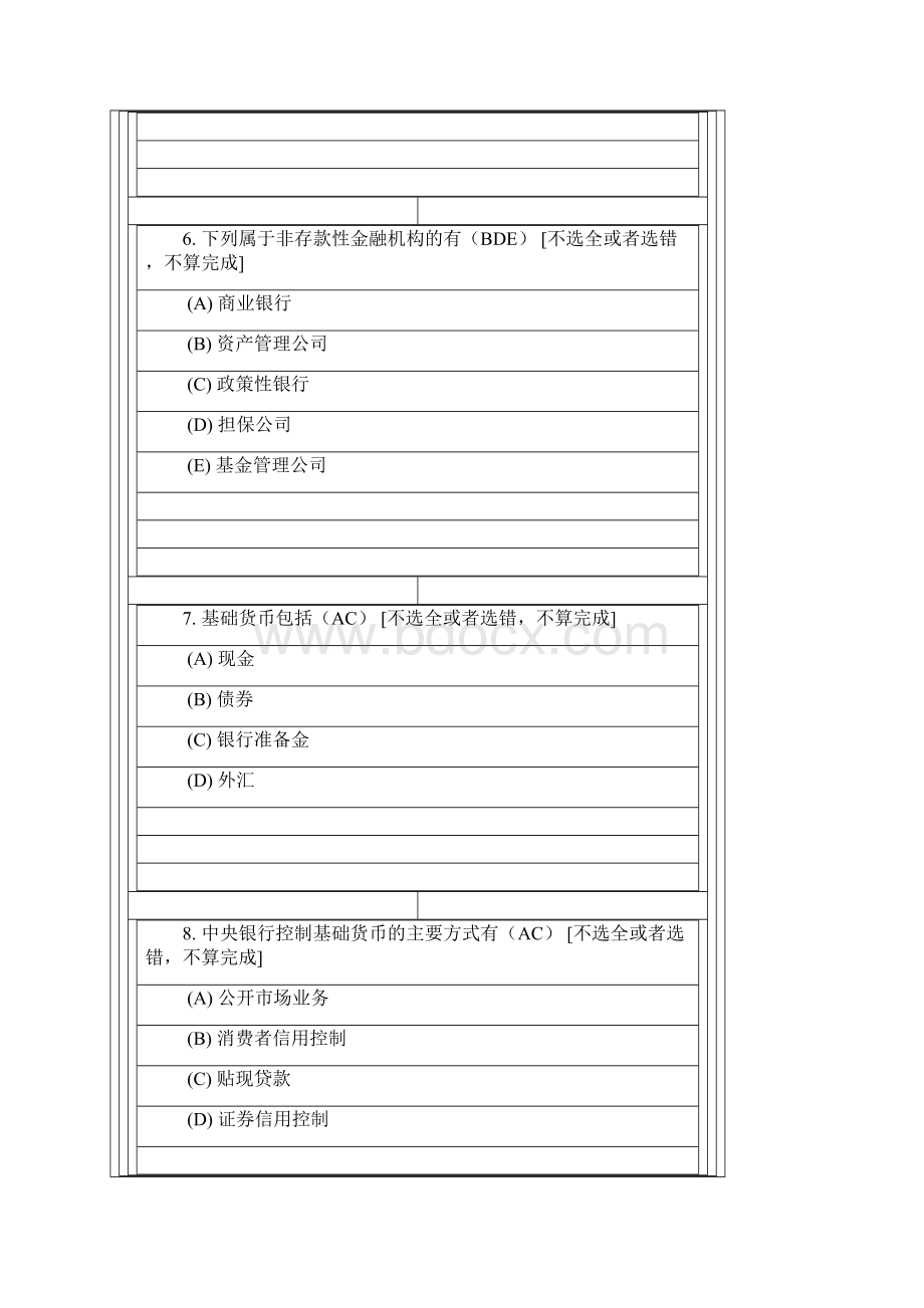 西南交金融市场及金融机构离线作业Word文件下载.docx_第3页