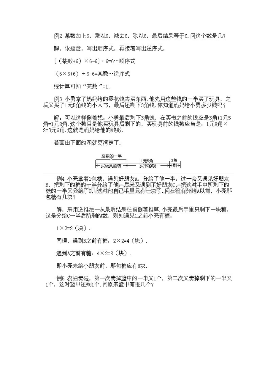 二年级下册奥数《逆序推理法》Word格式文档下载.docx_第3页