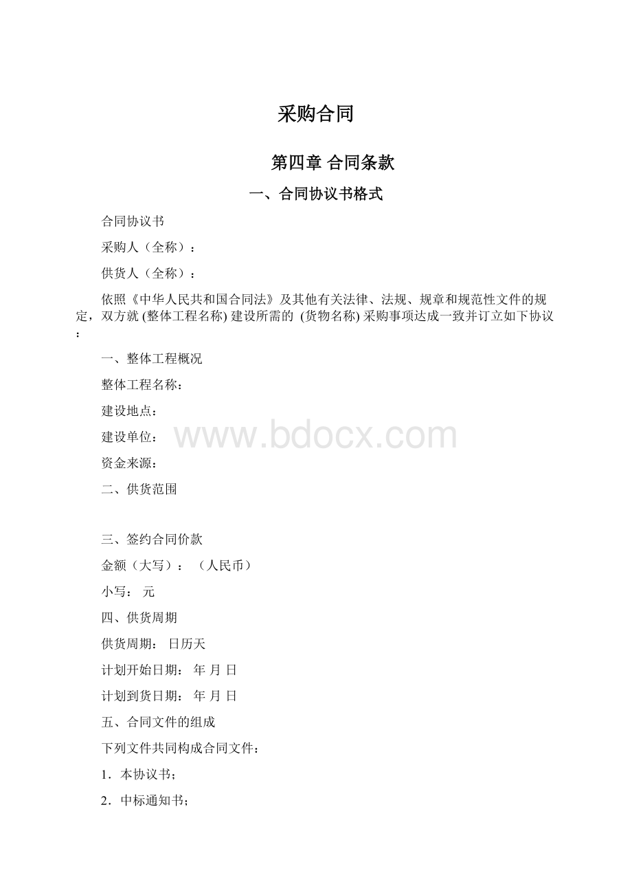 采购合同Word格式文档下载.docx_第1页