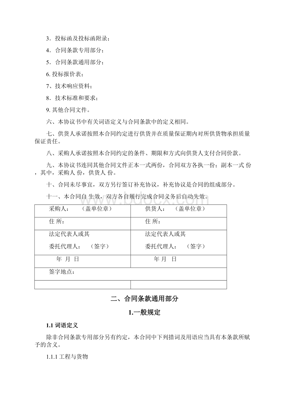 采购合同Word格式文档下载.docx_第2页