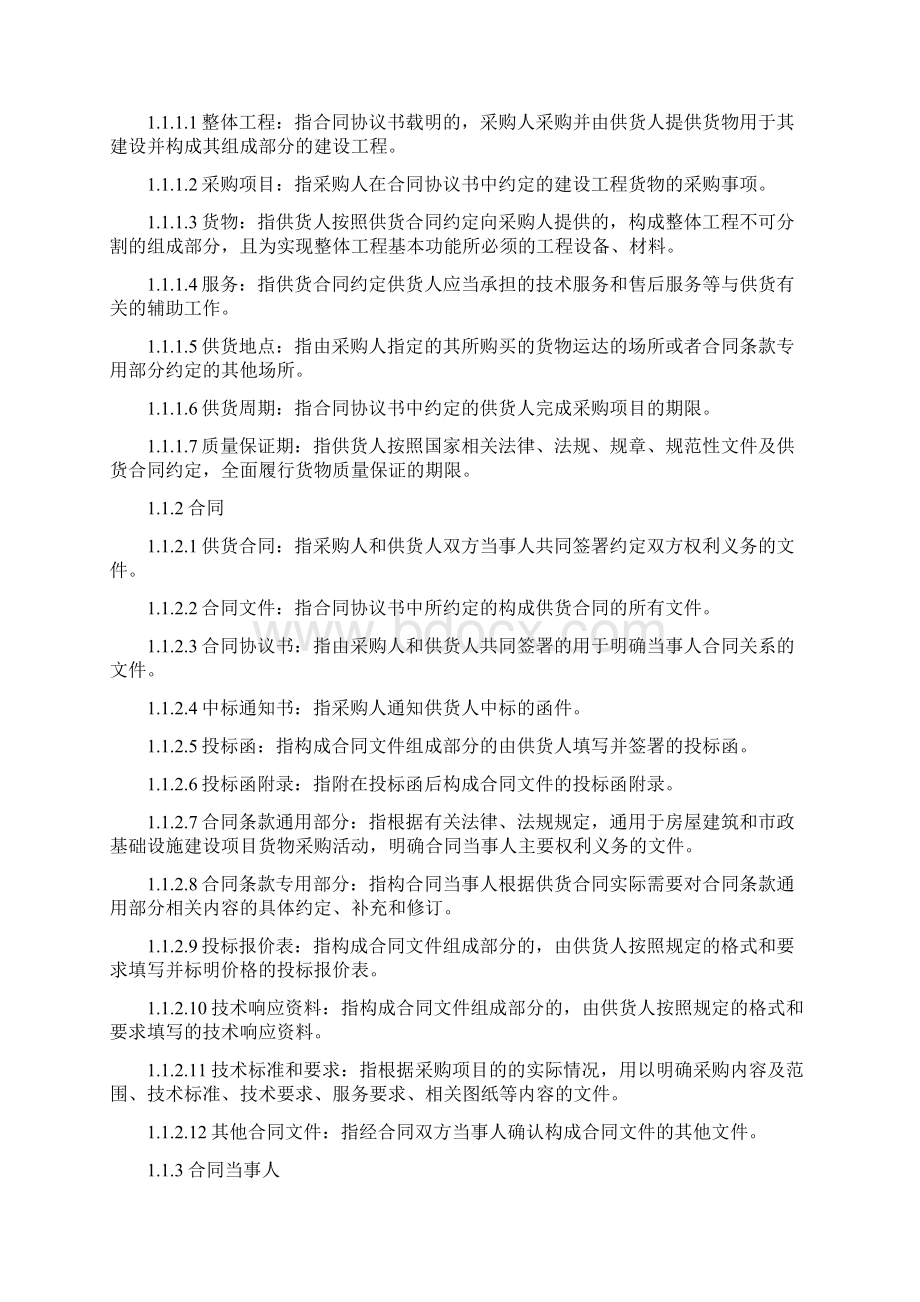 采购合同Word格式文档下载.docx_第3页