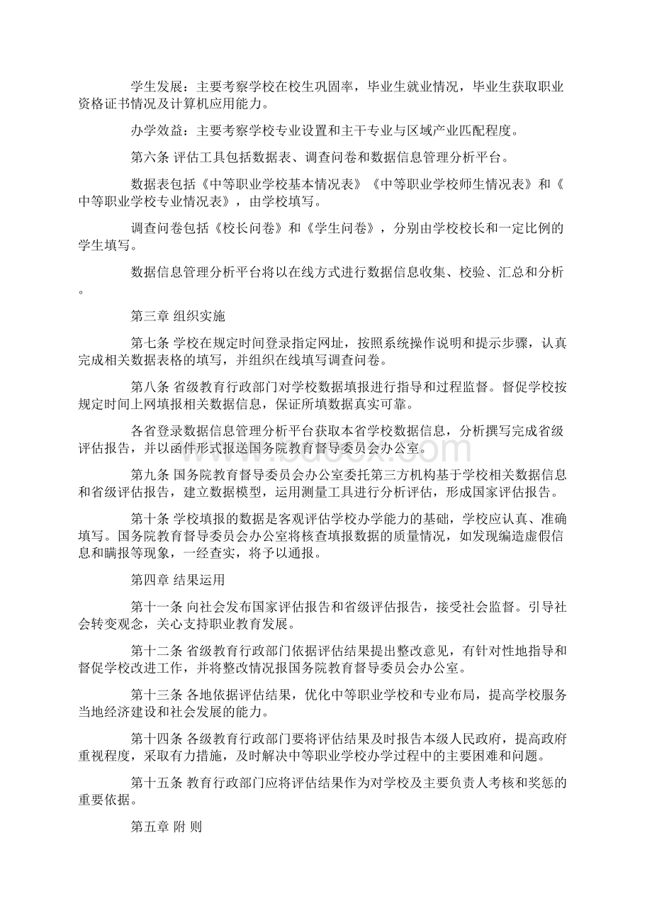 中等职业学校办学能力评估暂行办法.docx_第2页