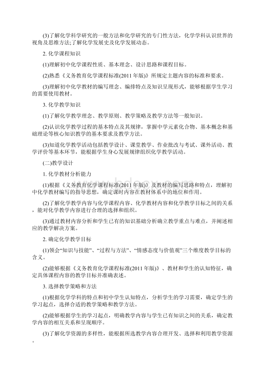 初中化学教师资格考试大纲3科.docx_第2页