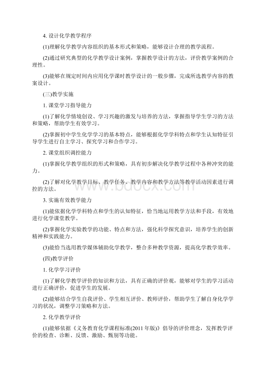 初中化学教师资格考试大纲3科.docx_第3页