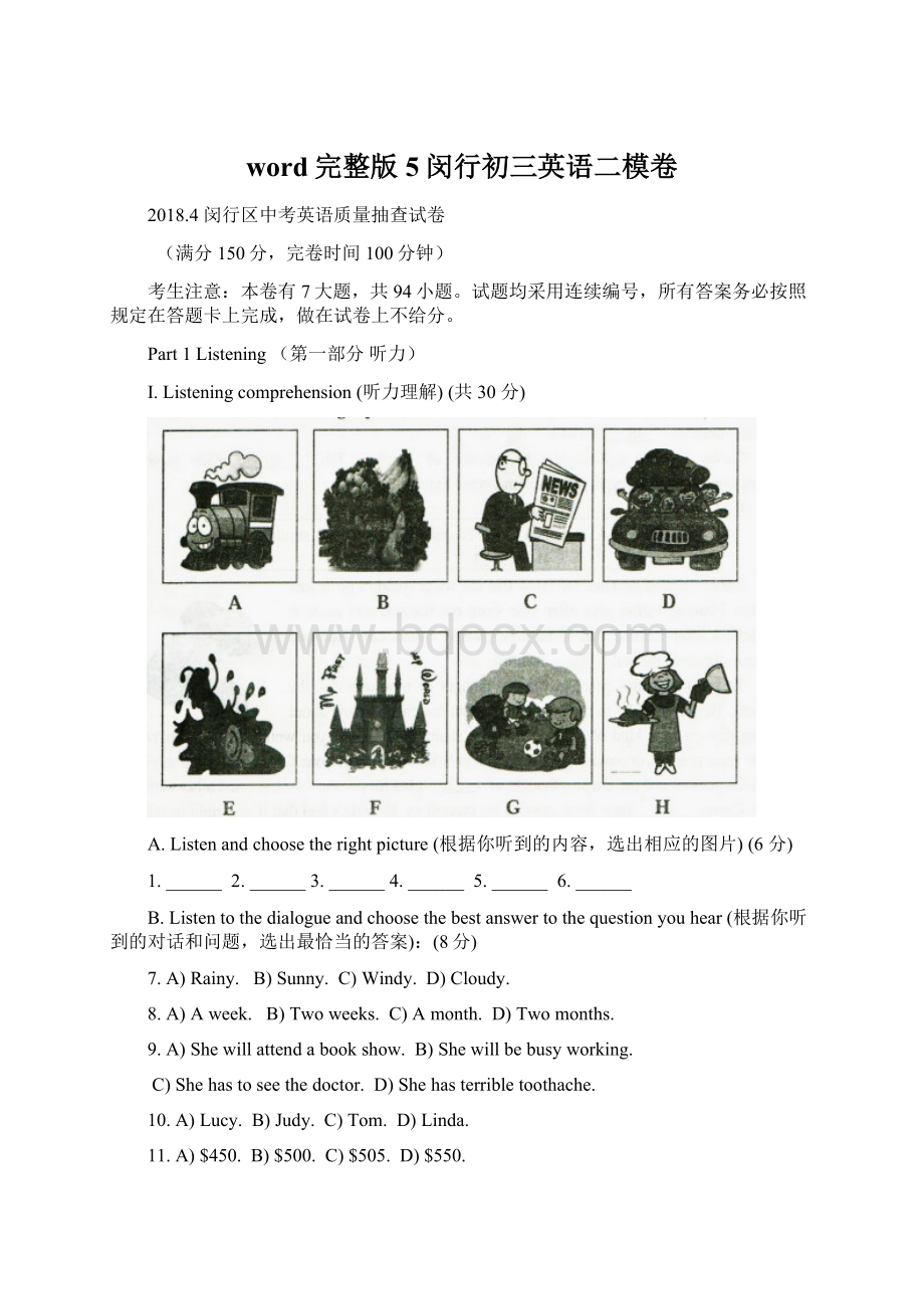 word完整版5闵行初三英语二模卷Word文件下载.docx