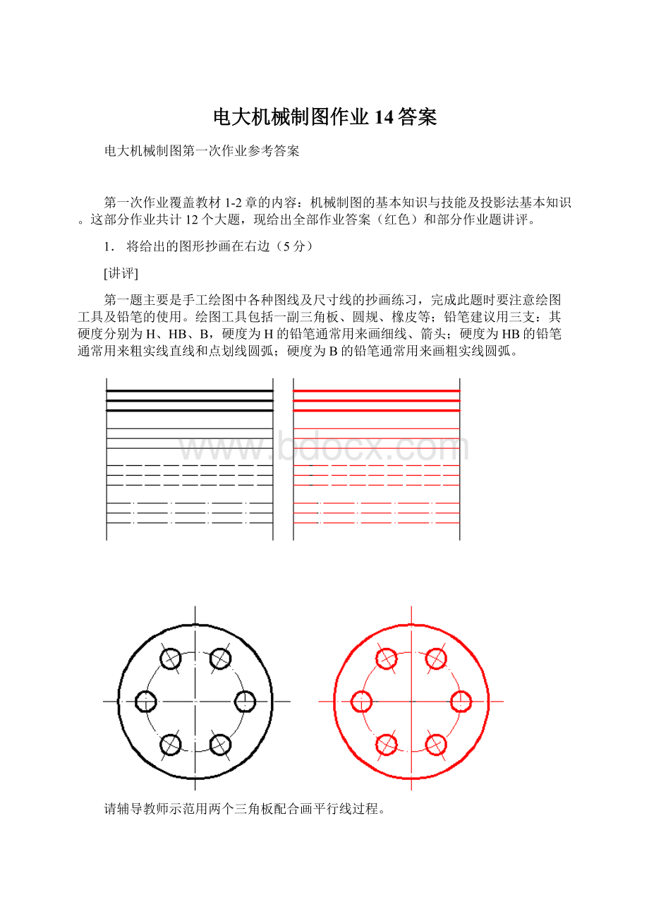 电大机械制图作业14答案.docx