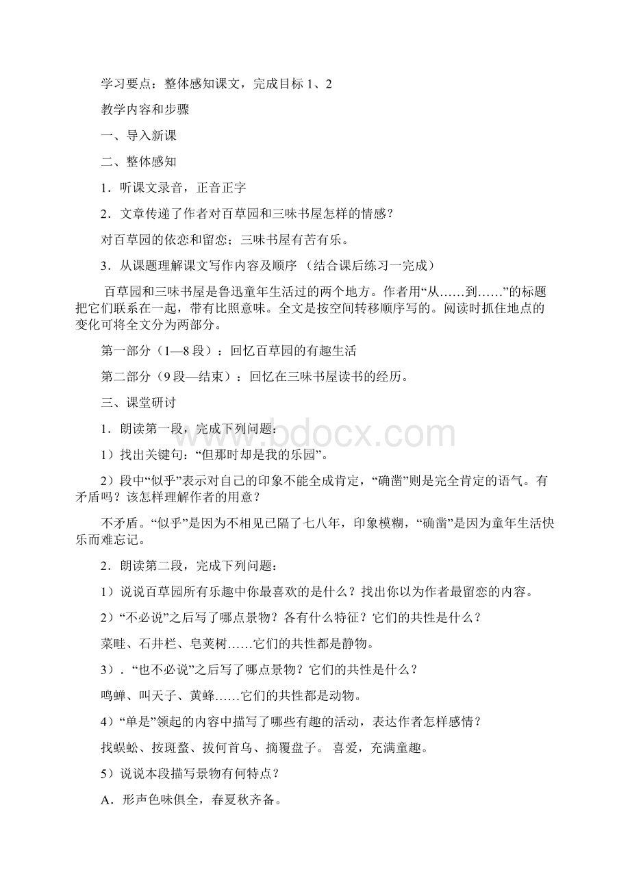 《从百草园到三味书》教案Word下载.docx_第2页