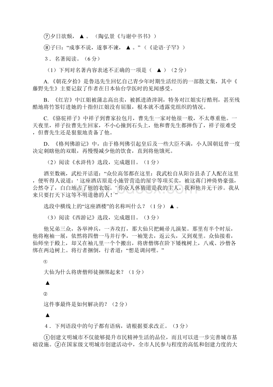 江苏省句容市中考语文第二次模拟试题有答案.docx_第2页