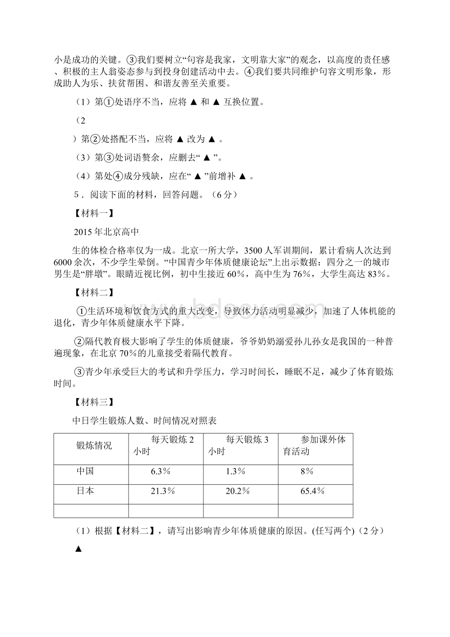 江苏省句容市中考语文第二次模拟试题有答案.docx_第3页