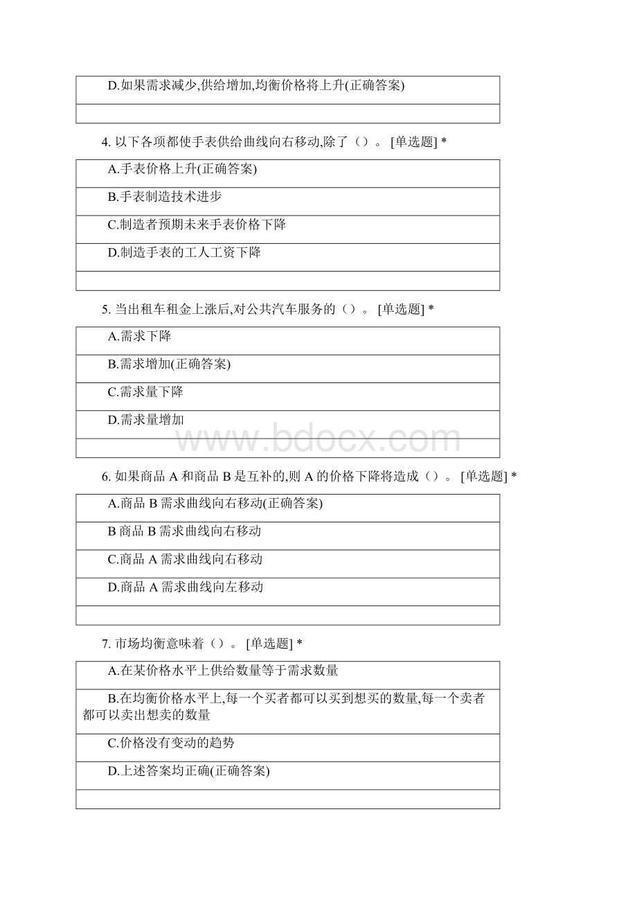 芜湖职业技术学院市场营销专业《微观经济学》第一章需求供给和均衡价格Word格式文档下载.docx_第2页