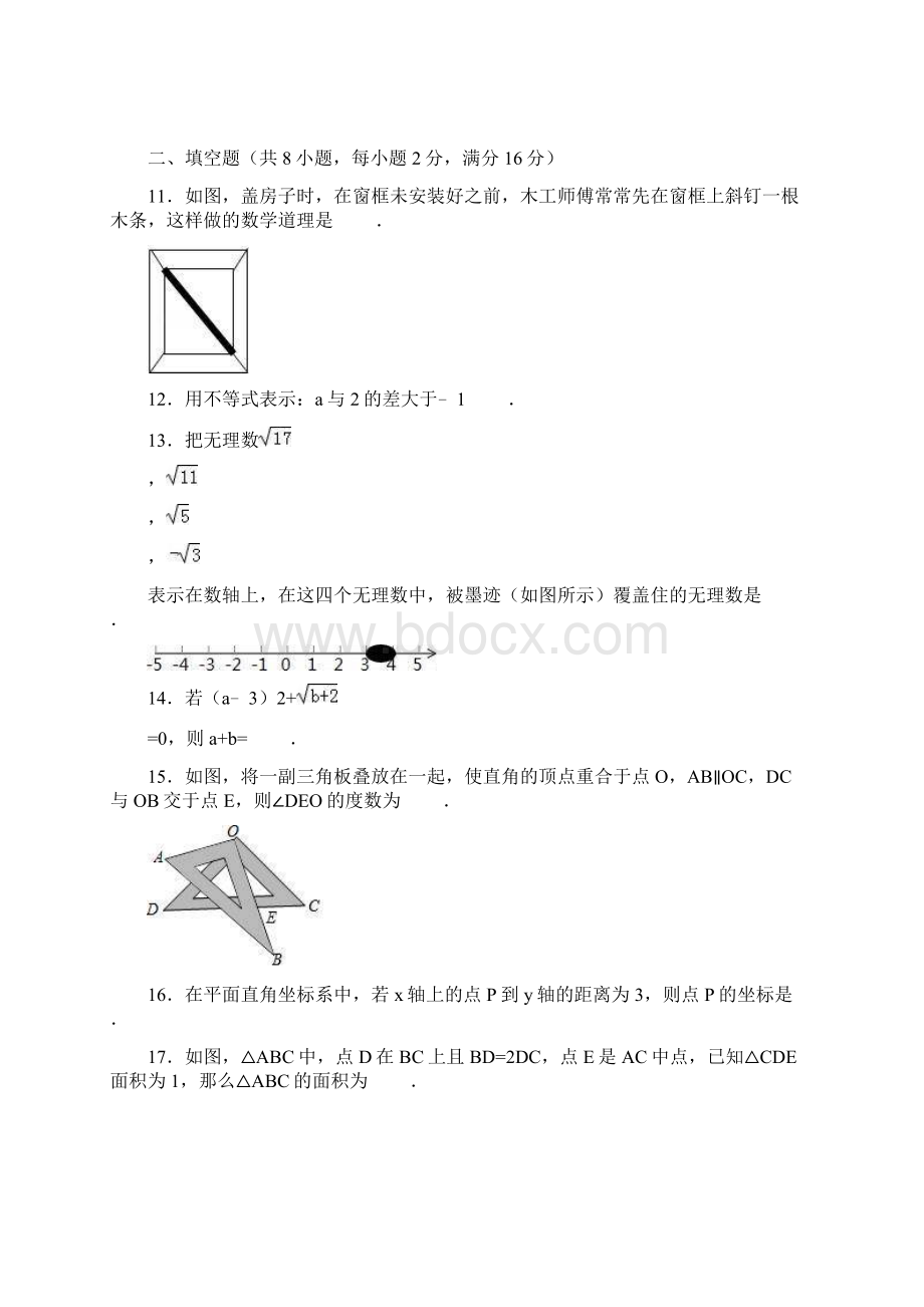 初一数学试题.docx_第3页