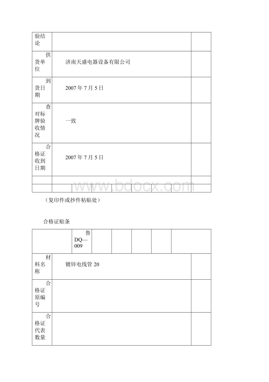 合格证贴条.docx_第2页