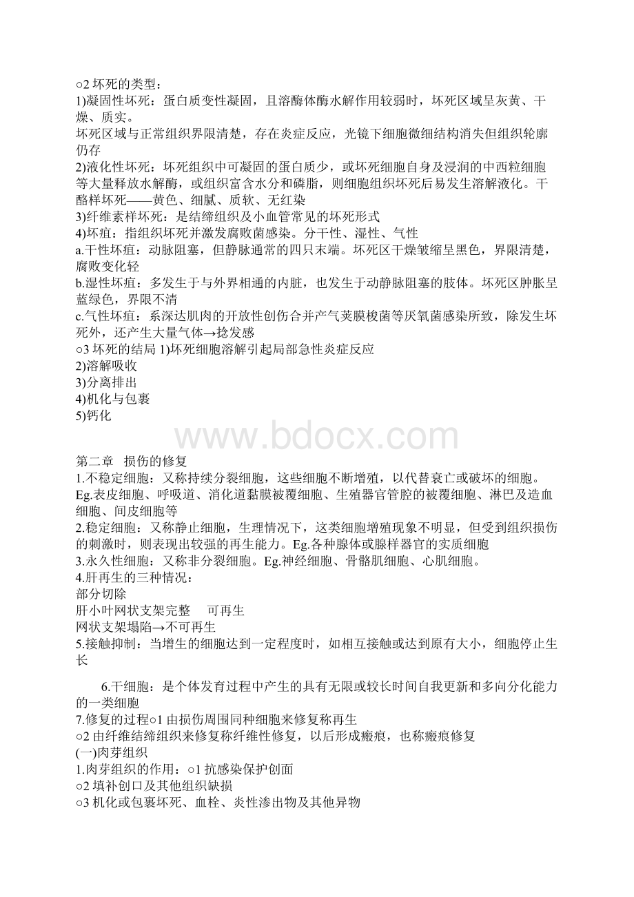 病理学总结大全.docx_第2页