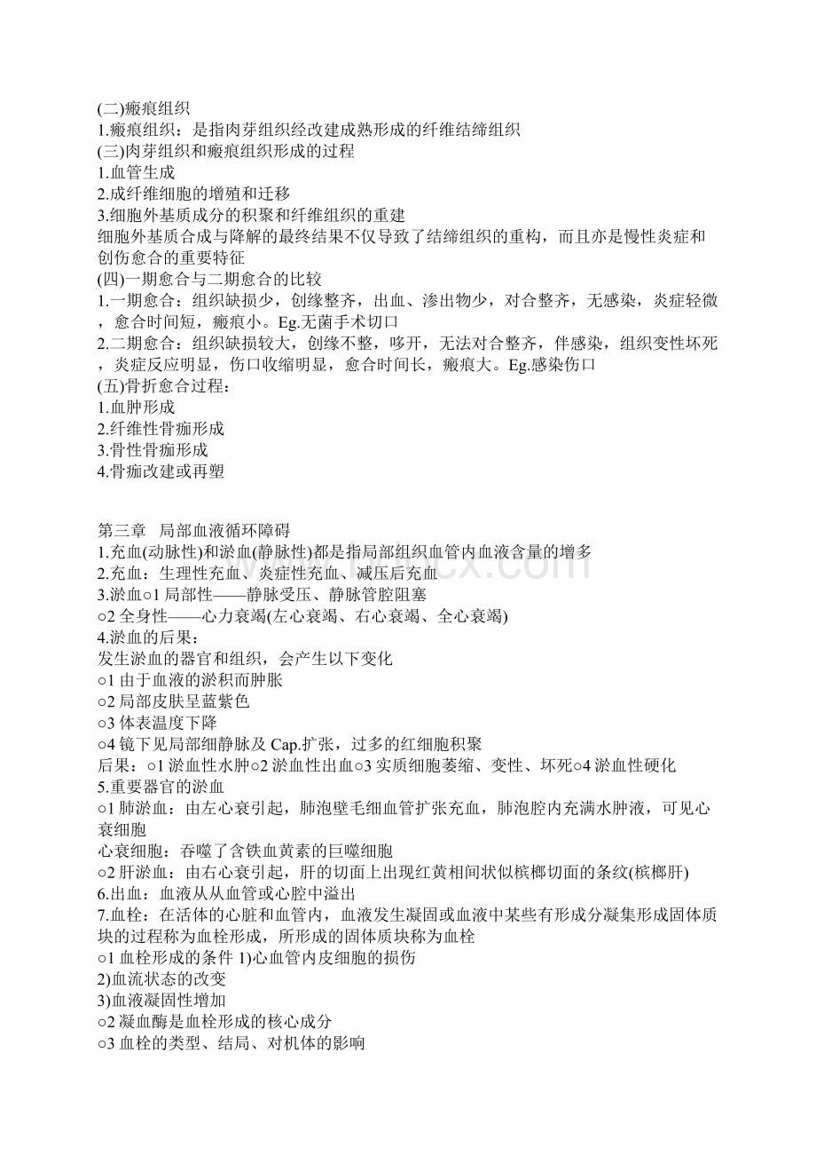 病理学总结大全Word格式.docx_第3页