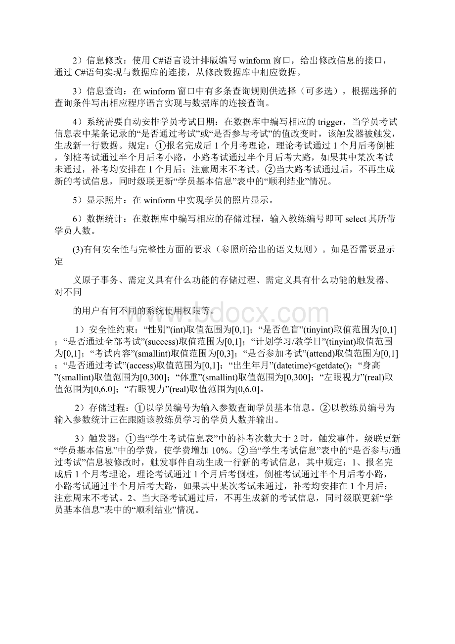 数据库课程设计报告《驾校管理系统》内含详细的sql语句及运行截图Word文档格式.docx_第2页