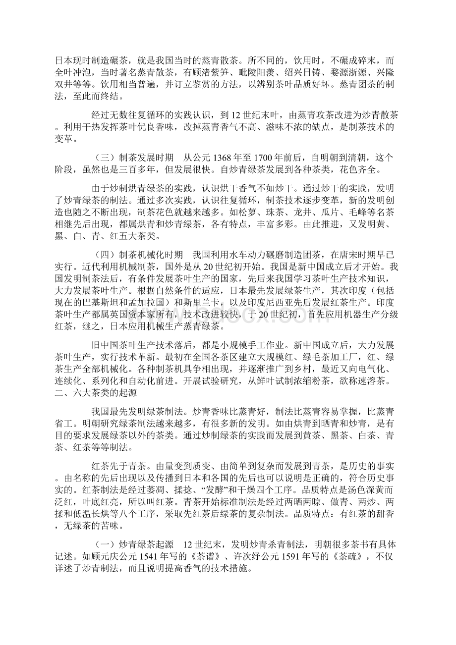 中国制茶技术历史发展进程大全篇.docx_第2页