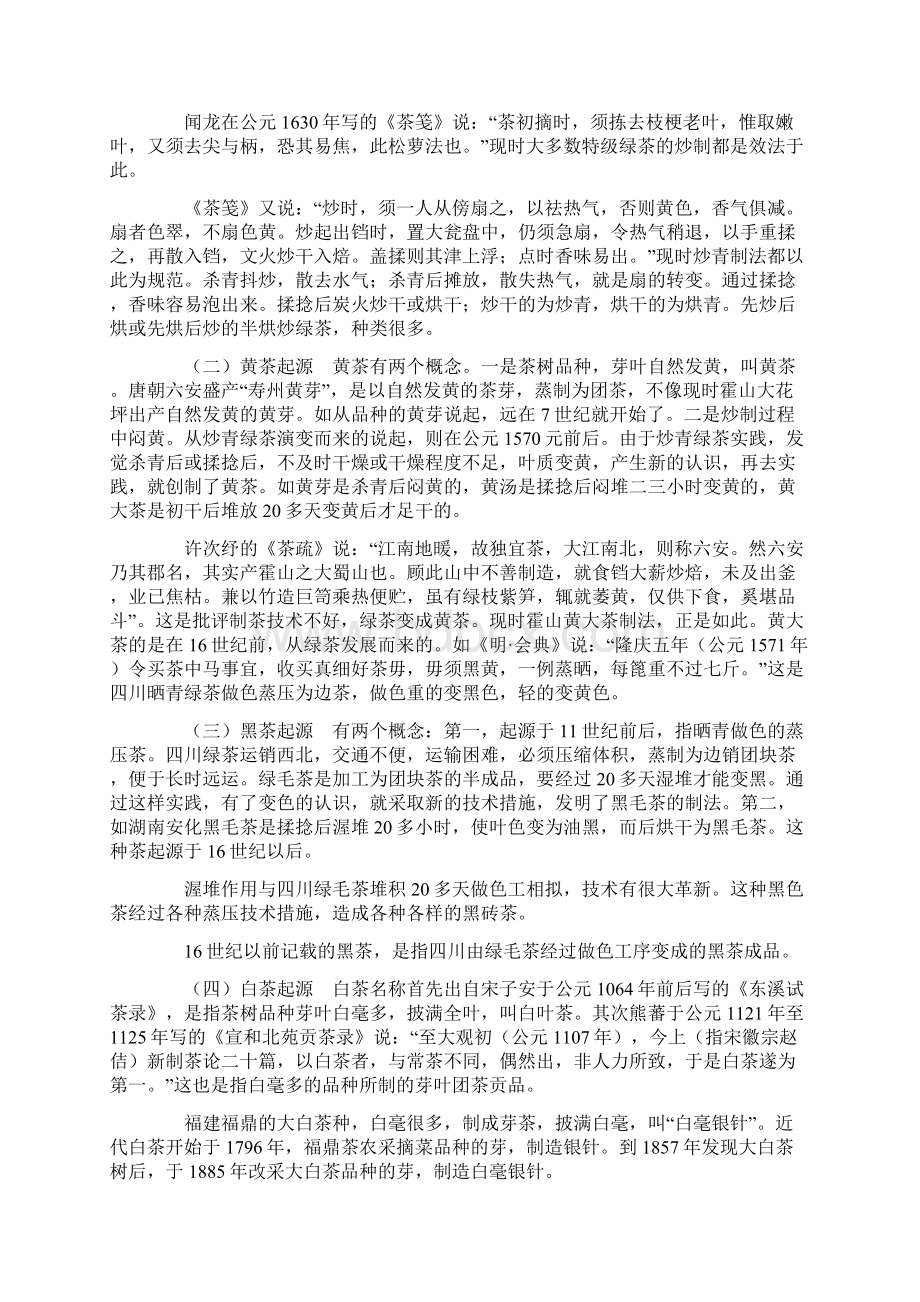 中国制茶技术历史发展进程大全篇.docx_第3页