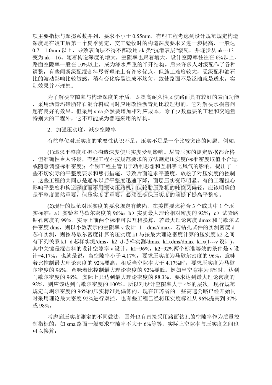 沥青路面水损害的成因分析与防治措施Word文档格式.docx_第2页