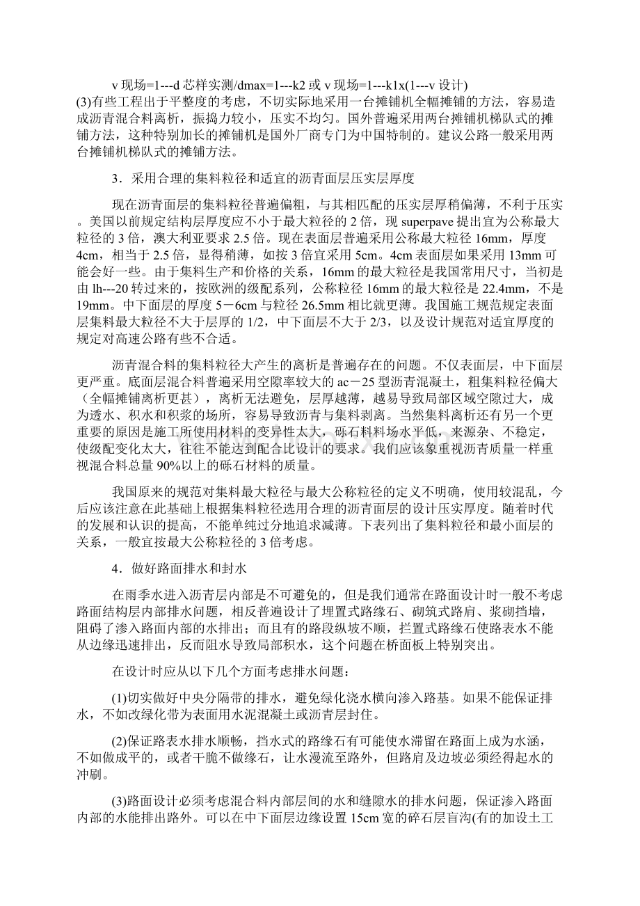 沥青路面水损害的成因分析与防治措施Word文档格式.docx_第3页