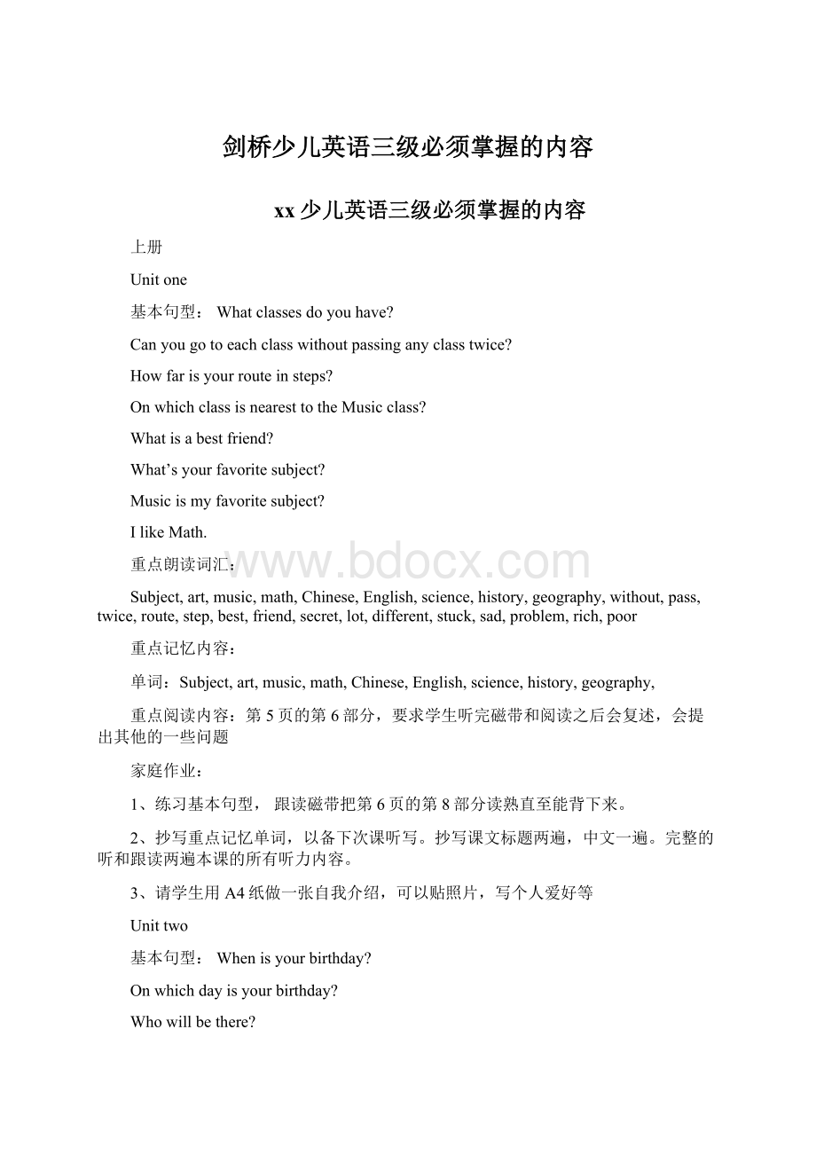 剑桥少儿英语三级必须掌握的内容Word文件下载.docx_第1页