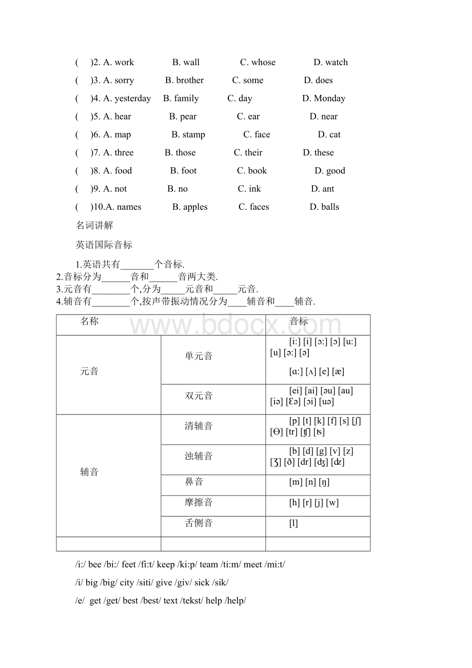 小学英语语音专题复习课程.docx_第3页