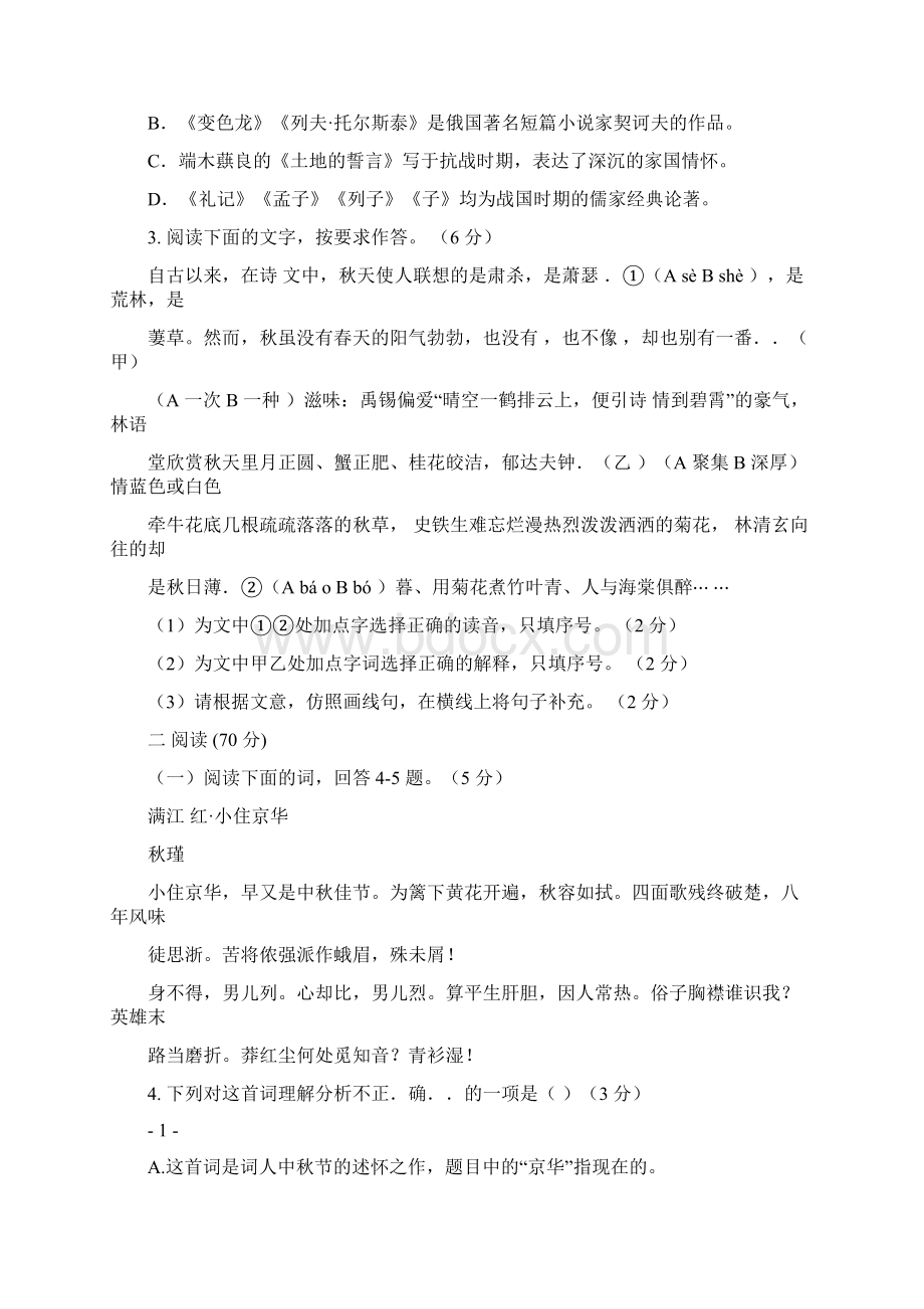 厦门市初中总复习教学质量检测试题及参考答案word文字版Word文件下载.docx_第2页