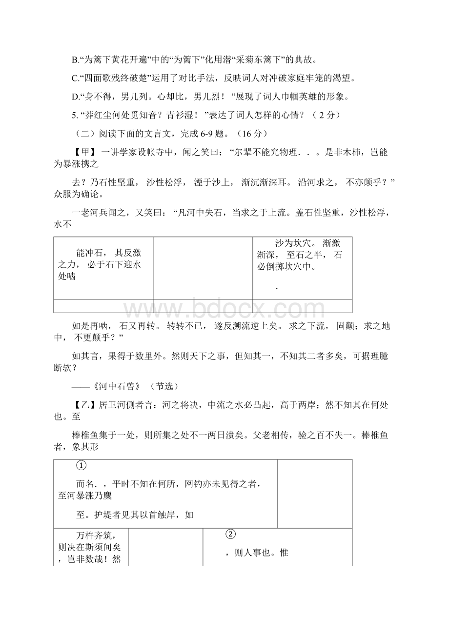 厦门市初中总复习教学质量检测试题及参考答案word文字版Word文件下载.docx_第3页