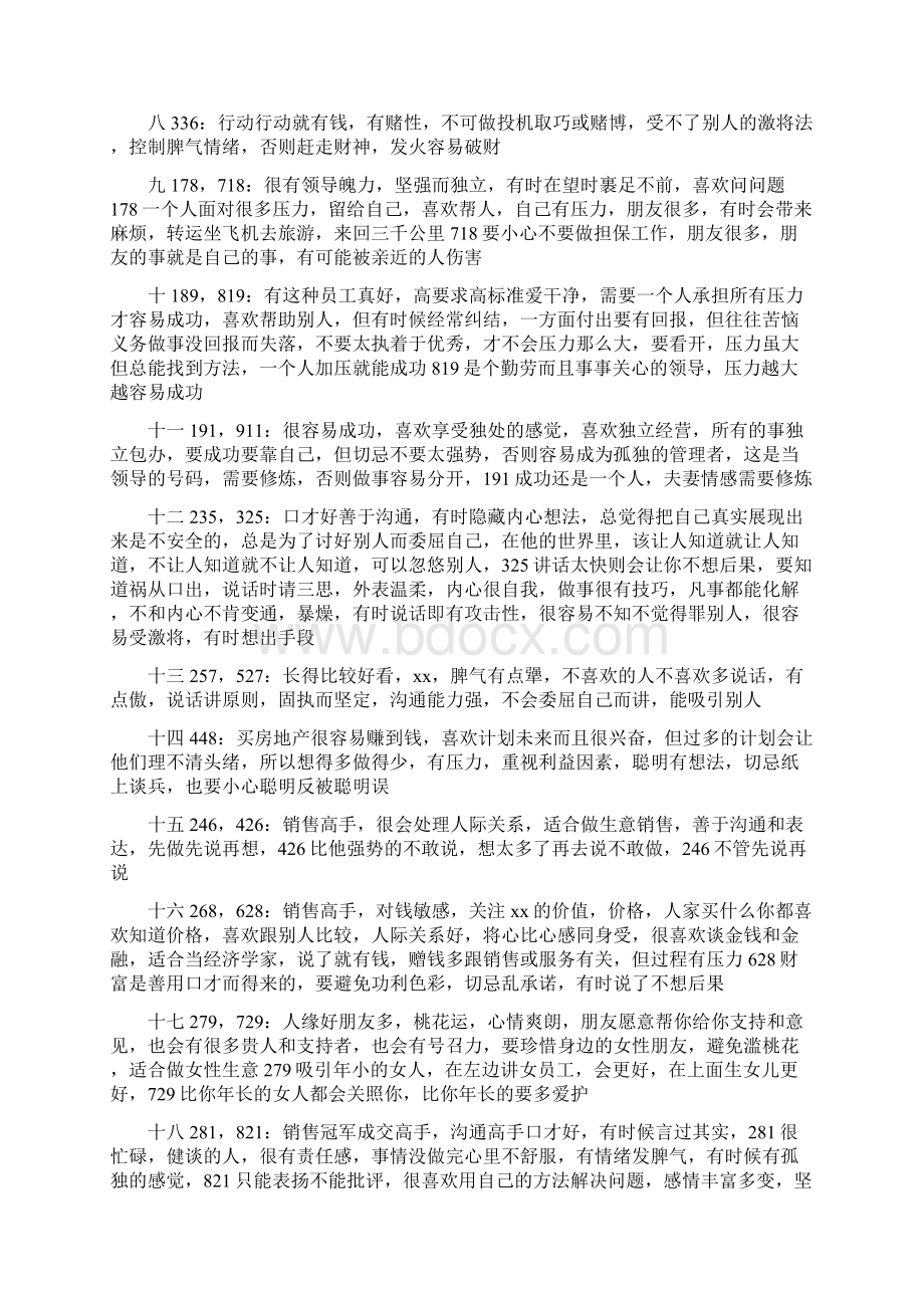 生命密码联合密码Word下载.docx_第2页