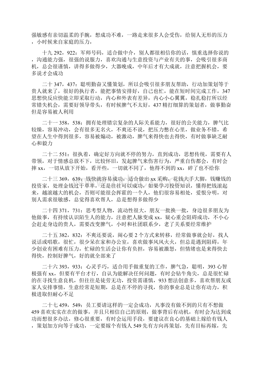 生命密码联合密码Word下载.docx_第3页