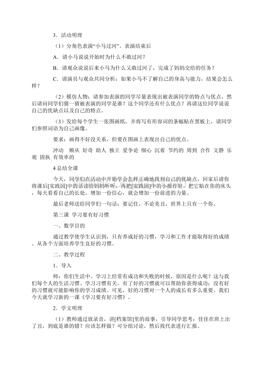 小学三年级心理健康教育教案1Word文档格式.docx_第3页