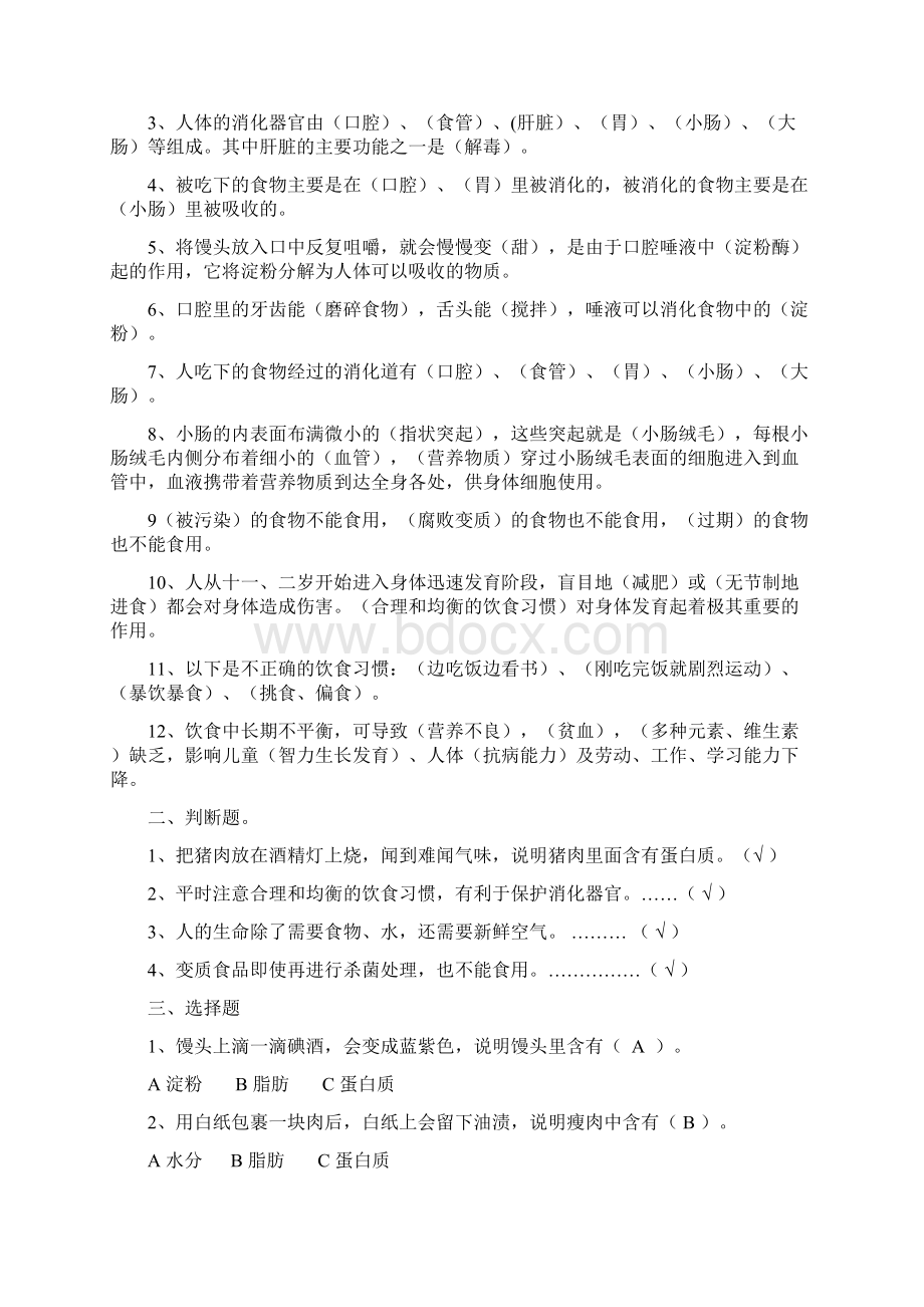 湖南省小学六年级上册科学资料.docx_第3页