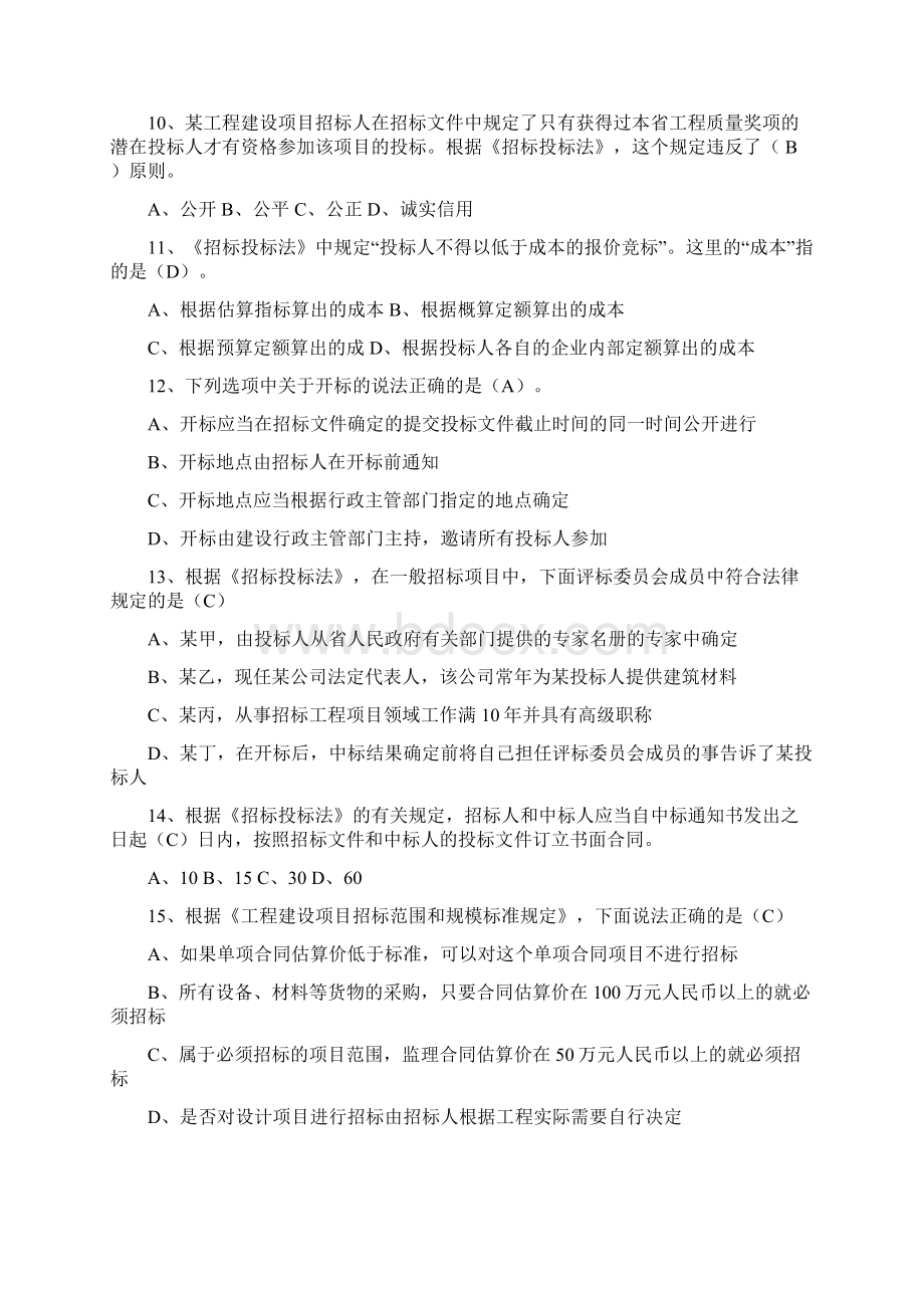 06087工程项目管理试题.docx_第2页