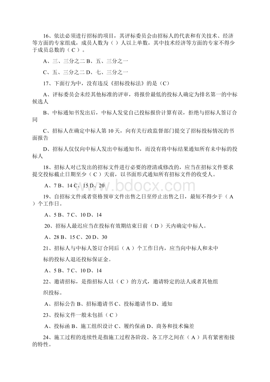 06087工程项目管理试题.docx_第3页