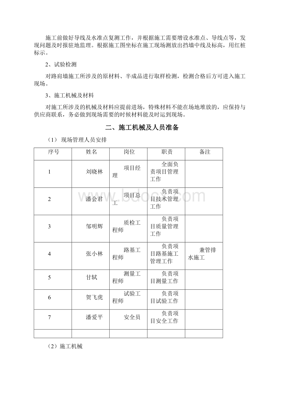 路肩墙专项施工方案Word格式.docx_第3页