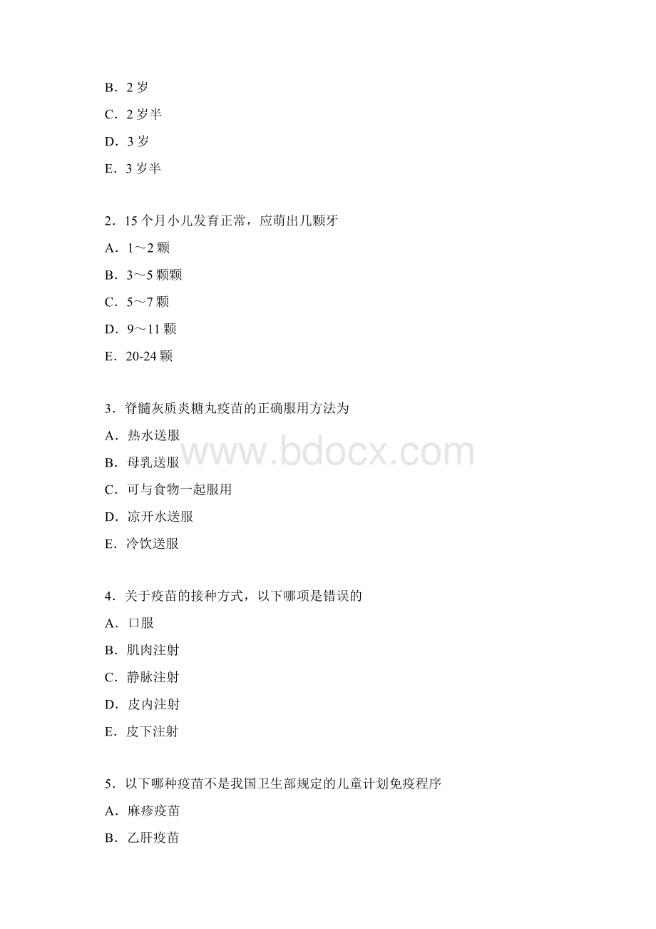 最新儿科学复习习题集及答案.docx_第3页