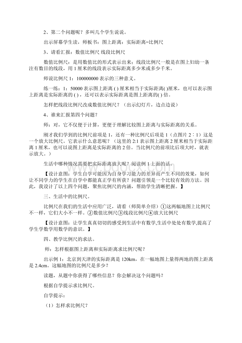 人教新课标六年级下册数学教学设计46比例尺1.docx_第3页