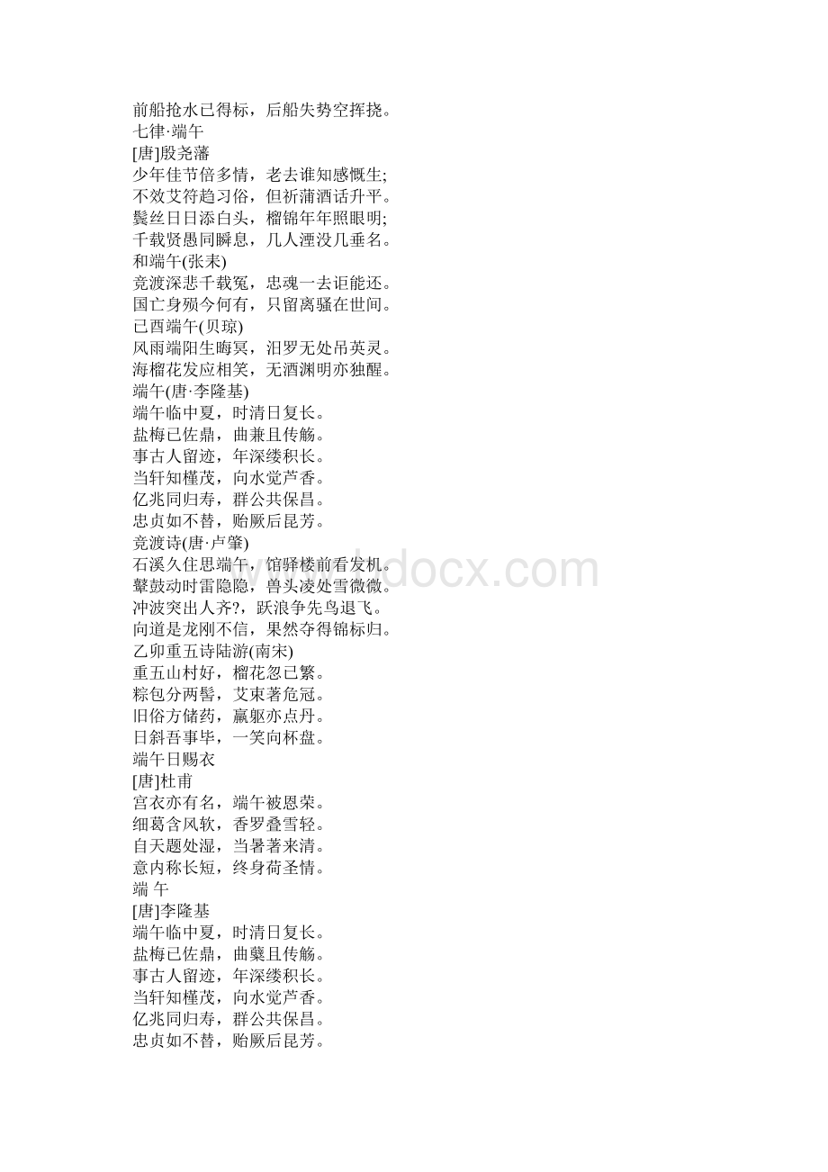 关于端午节的经典诗词.docx_第2页