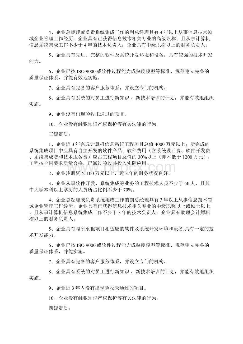 系统集成资质.docx_第2页