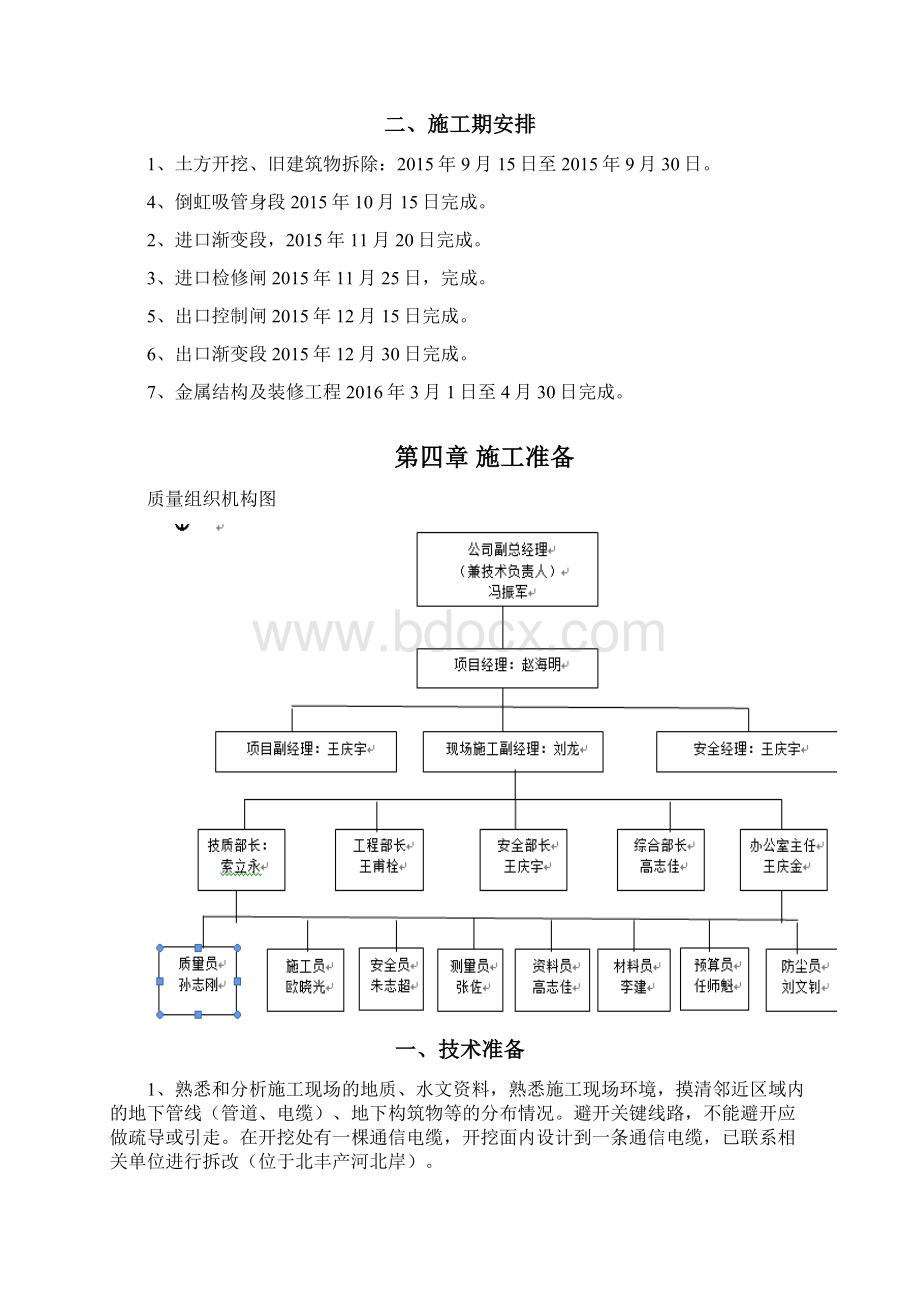 倒虹吸施工方案 2标最终版.docx_第3页