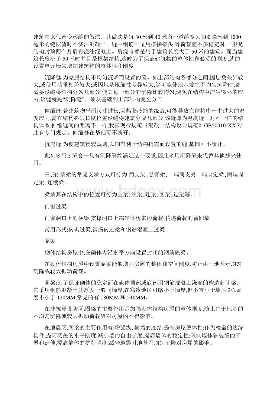 基础工程实习报告模板5篇.docx_第2页